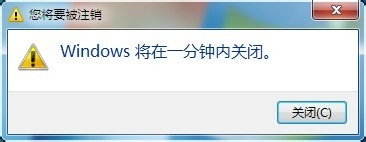 Win7定時(shí)關(guān)機(jī)的快捷方式