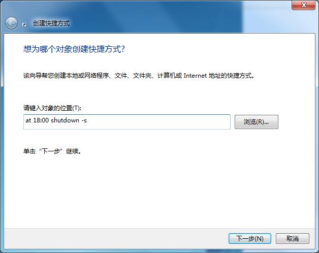 Win7定時(shí)關(guān)機(jī)的快捷方式