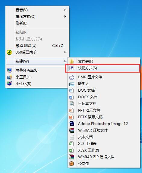 Win7定時(shí)關(guān)機(jī)的快捷方式