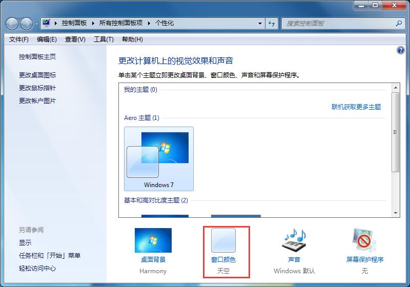 Win7旗艦版如何更改系統默認字體？Win7系統默認字體的更改方法