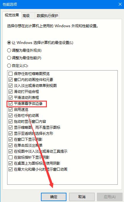 Win10專業版如何關閉字體平滑？字體平滑的關閉方法