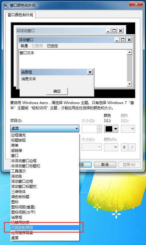 Win7旗艦版如何更改系統默認字體？Win7系統默認字體的更改方法