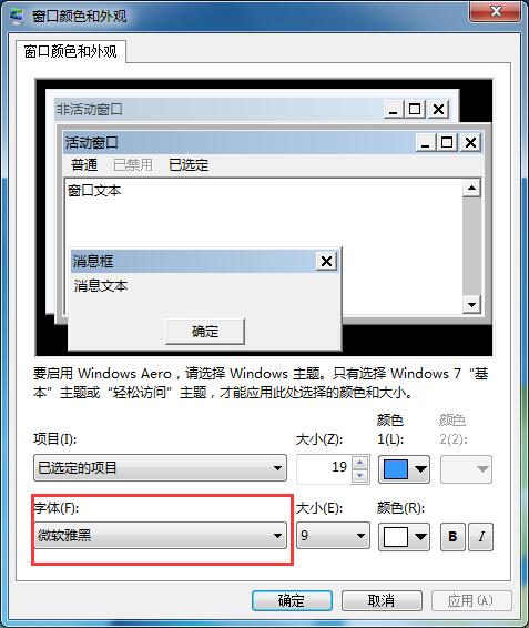 Win7旗艦版如何更改系統默認字體？Win7系統默認字體的更改方法
