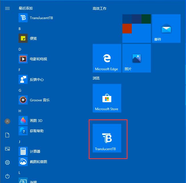 Win10任務欄如何透明化？Win10任務欄設置透明化的方法