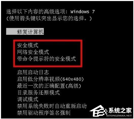 Win7安全模式的進入方法有哪些?三種安全模式進入方法任你選擇