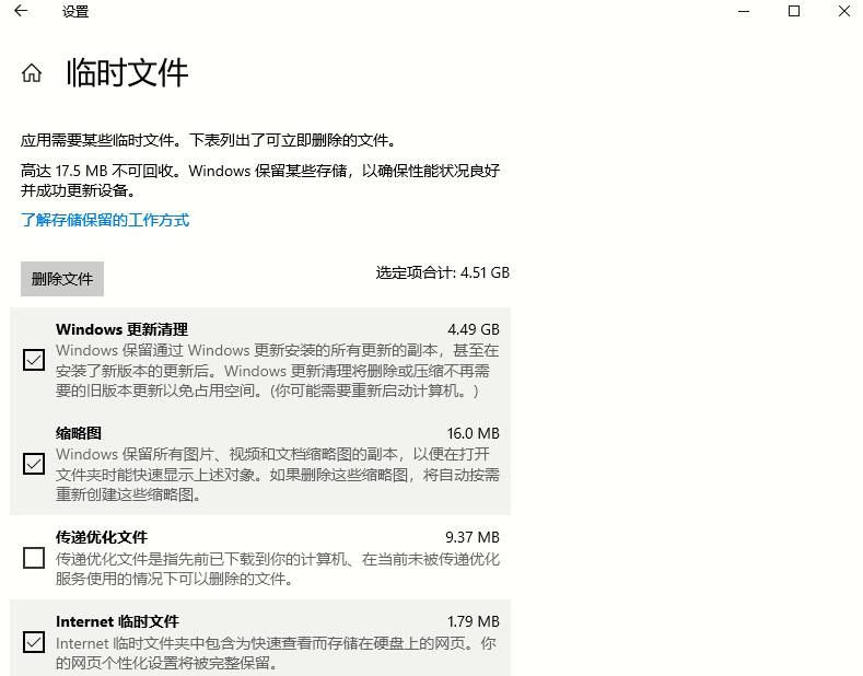 Win10 2004如何清理系統內的垃圾文件？Win10 2004的文件清理功能