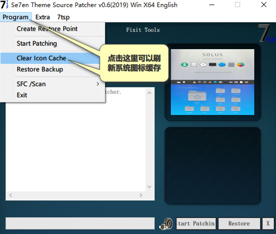 Se7en Theme Source Patcher如何更改Win10系統(tǒng)圖標(biāo)？