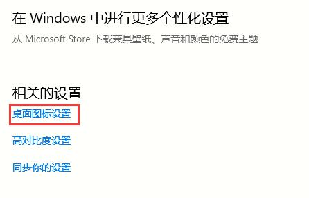 win10 2004我的電腦在哪？如何設置我的電腦桌面圖標