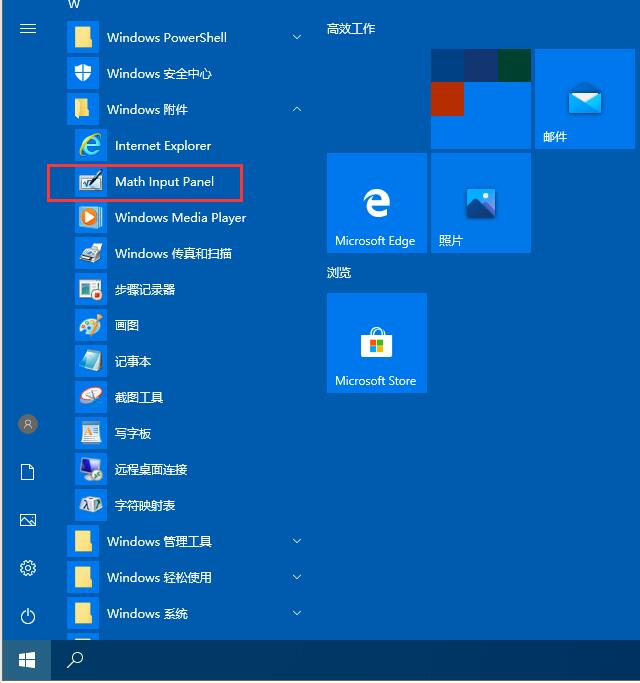 Win10專業版自帶數字輸入面板在哪？Win10自帶數字輸入面板打開方法