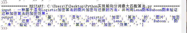 用python實現(xiàn)前向分詞最大匹配算法的示例代碼