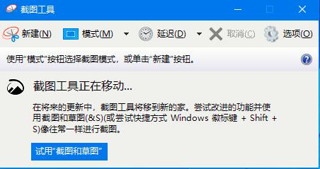 Win10家庭版如何打開系統(tǒng)自帶的截圖工具？