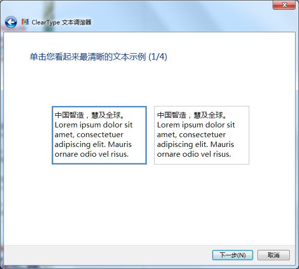 Win7系統字體不清晰怎么辦？Win7系統字體顯示調整方法