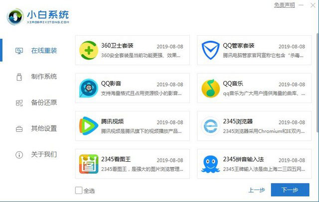 沒有U盤怎么安裝win7系統？小白在線重裝幫助你