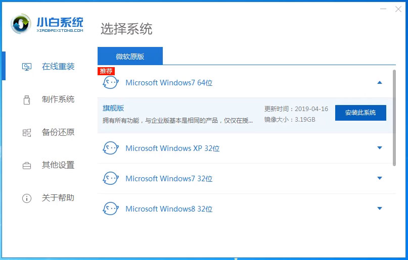 沒有U盤怎么安裝win7系統？小白在線重裝幫助你