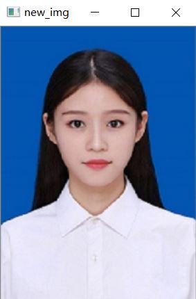 Python 利用OpenCV給照片換底色的示例代碼