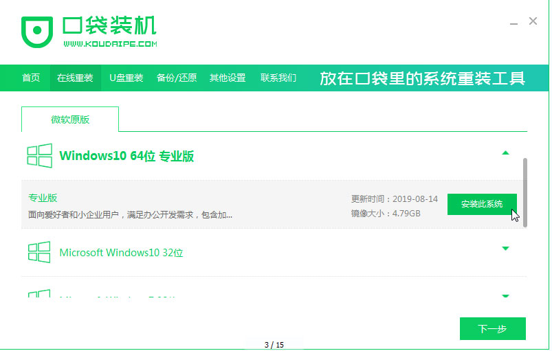 口袋裝機如何將XP升級到Win10？口袋裝機系統升級安裝流程