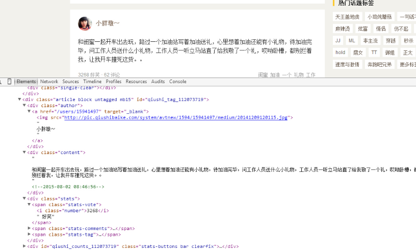 Python爬蟲爬取糗事百科段子實例分享