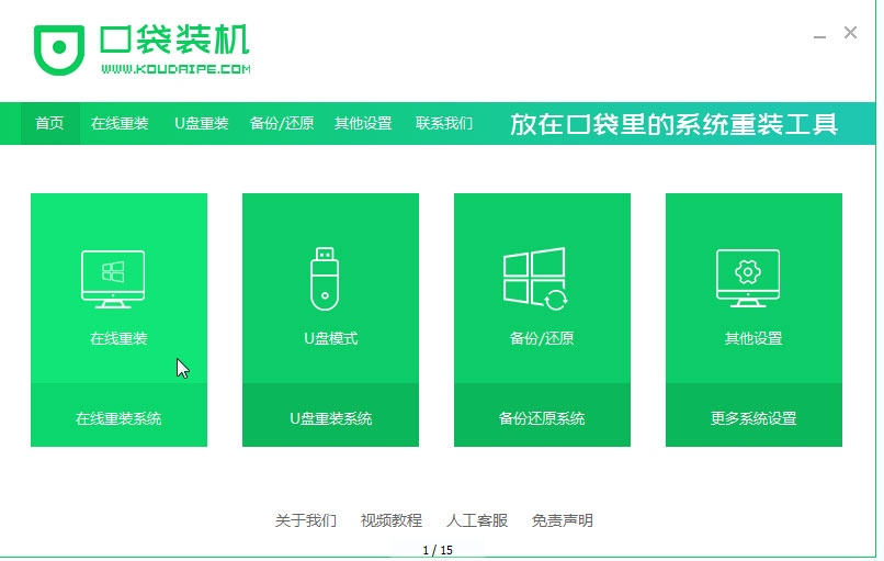 口袋裝機如何將XP升級到Win10？口袋裝機系統升級安裝流程