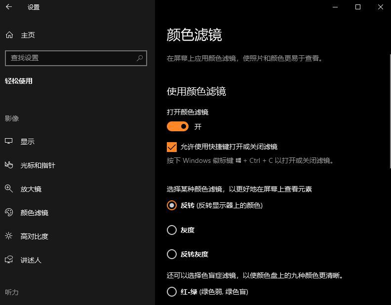Win10顏色濾鏡功能如何開啟？Win10顏色濾鏡的開啟方法