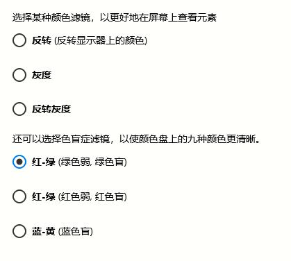 Win10顏色濾鏡功能如何開啟？Win10顏色濾鏡的開啟方法