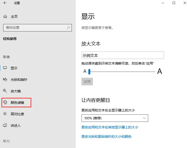 Win10顏色濾鏡功能如何開啟？Win10顏色濾鏡的開啟方法