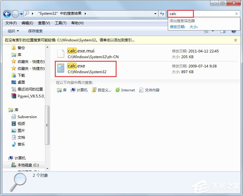 Win7系統開始菜單沒有計算器怎么辦？