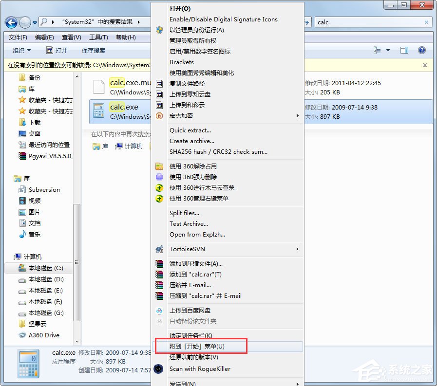Win7系統開始菜單沒有計算器怎么辦？