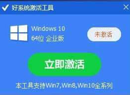 win10系統激活工具推薦