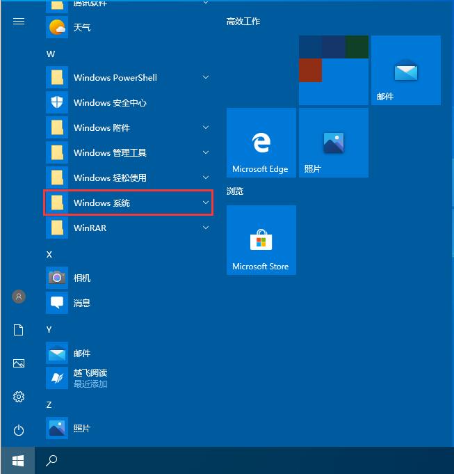Win10系統關閉防火墻后彈窗消息如何取消？