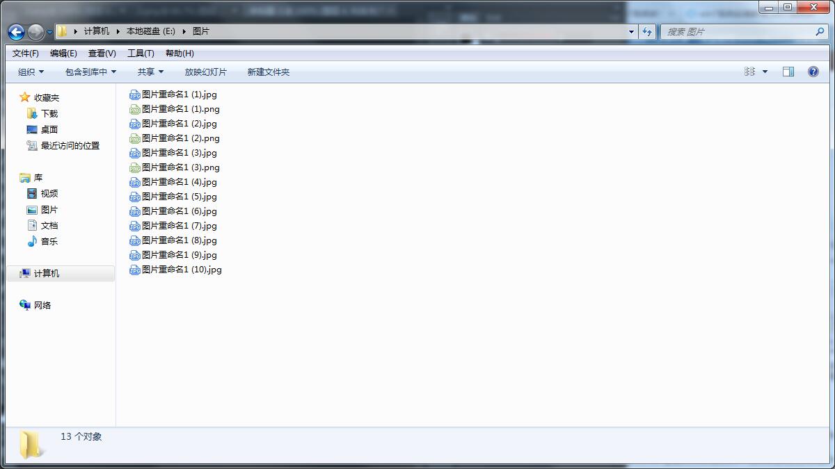 Win7系統如何批量重命名？Win7批量重命名的小技巧
