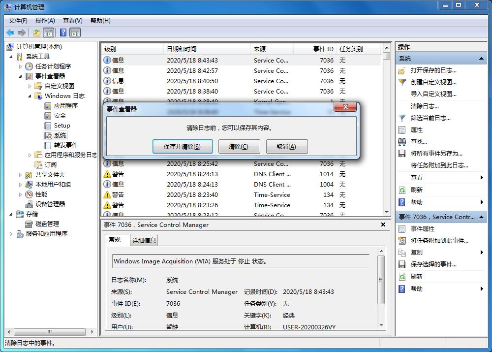 Win7系統如何清理系統日志？Win7系統日志的清理方法