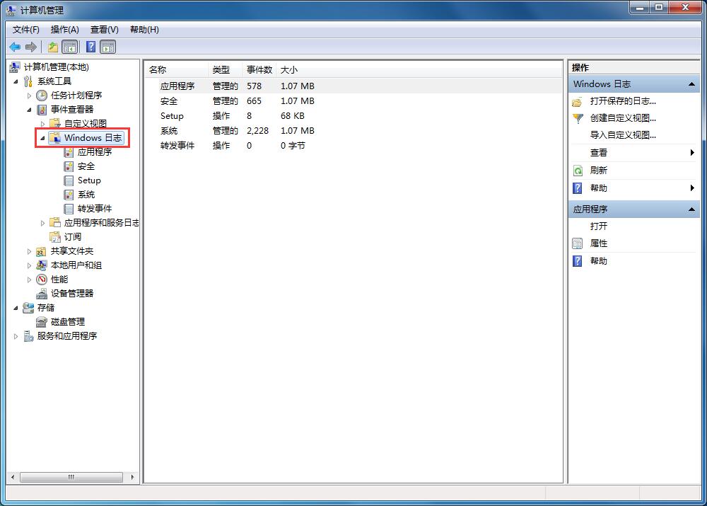 Win7系統如何清理系統日志？Win7系統日志的清理方法