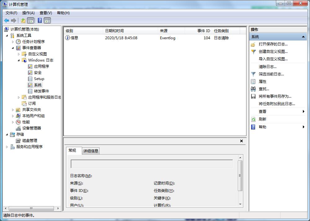 Win7系統如何清理系統日志？Win7系統日志的清理方法
