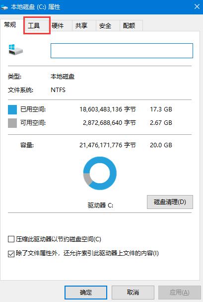 Win10系統機械硬盤如何提速？