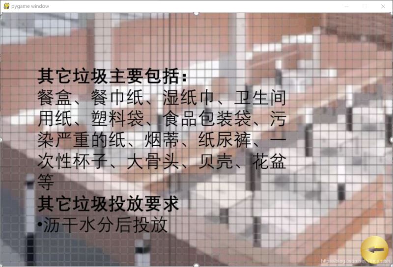 使用pygame實現垃圾分類小游戲功能（已獲校級二等獎）
