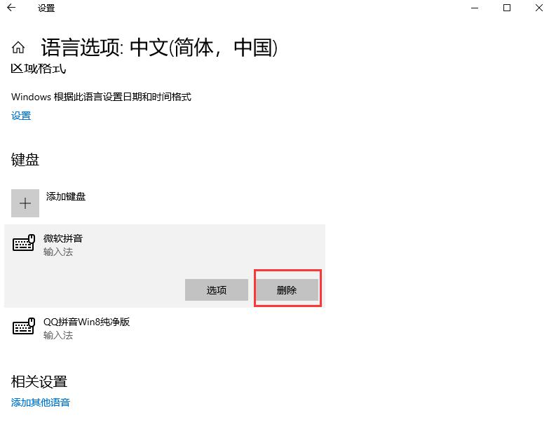 win10如何禁用微軟拼音輸入法？