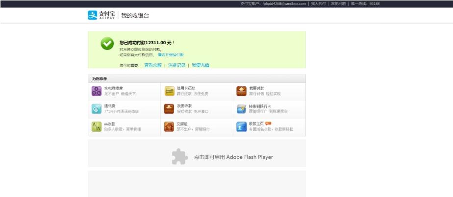 python接入支付寶的實例操作