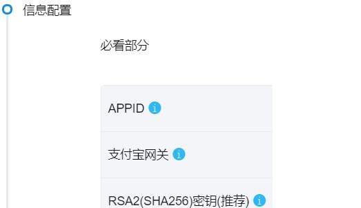 python接入支付寶的實例操作