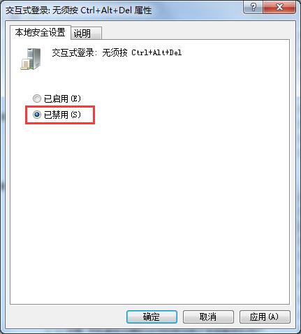 Win7系統(tǒng)如何禁用Ctrl+Alt+delete？