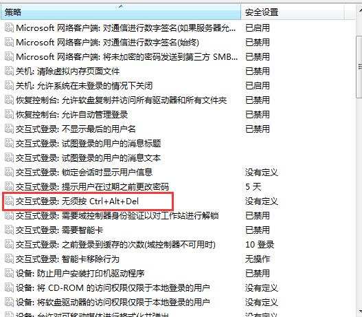Win7系統(tǒng)如何禁用Ctrl+Alt+delete？