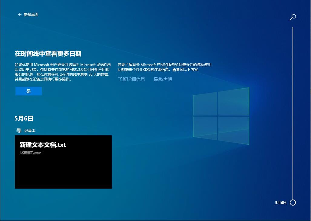 Win10時間軸怎么用？Win10時間軸開啟方法