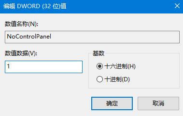 Win10系統禁用設置和控制面板的兩種方法