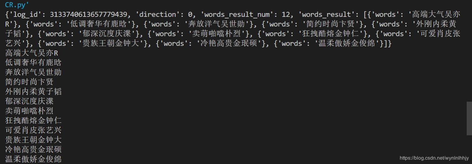 Python調(diào)用百度OCR實現(xiàn)圖片文字識別的示例代碼
