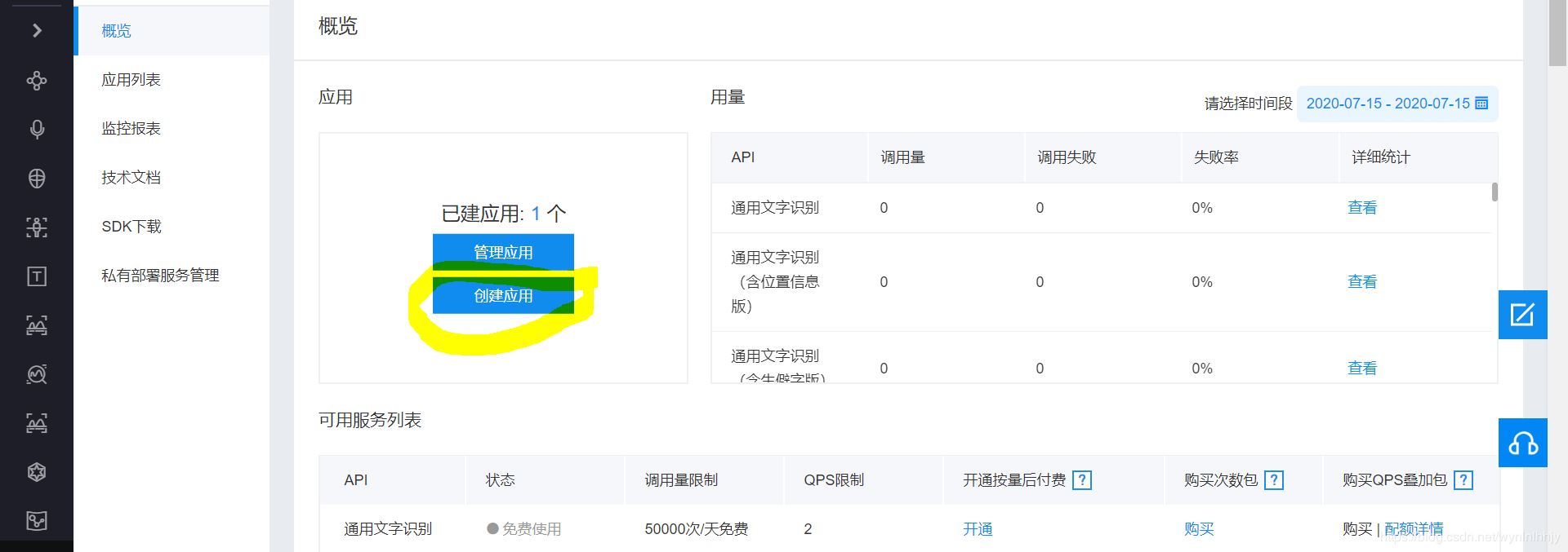 Python調(diào)用百度OCR實現(xiàn)圖片文字識別的示例代碼