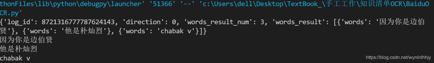 Python調(diào)用百度OCR實現(xiàn)圖片文字識別的示例代碼