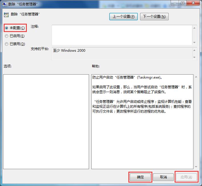 Win7系統任務管理器被禁用的解決方法