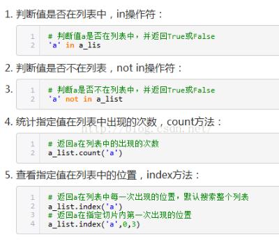 對python中list的五種查找方法說明