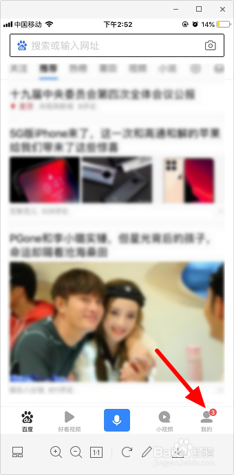 手機百度怎么設置無痕模式