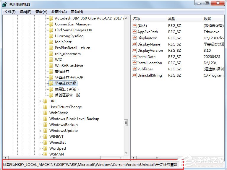 Win7系統怎么清理注冊表殘留？軟件卸載后清理注冊表殘留的方法