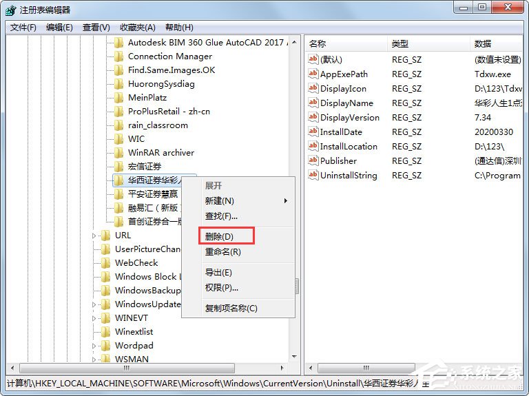 Win7系統怎么清理注冊表殘留？軟件卸載后清理注冊表殘留的方法